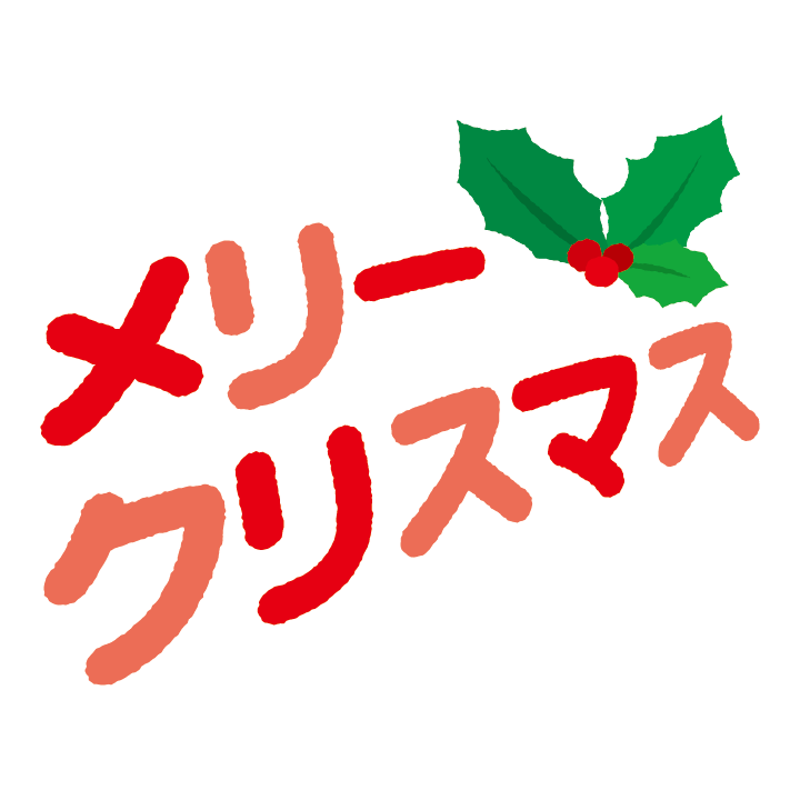 メリー クリスマス 顔 文字詳細 13位
