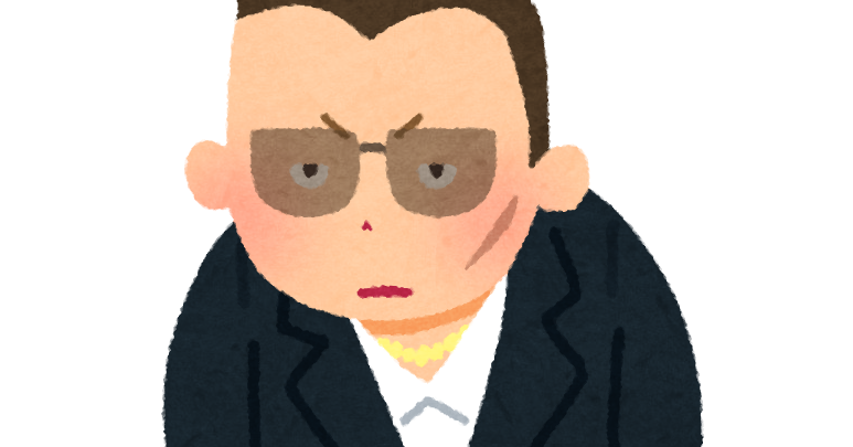 ヤクザ イラスト詳細 8位