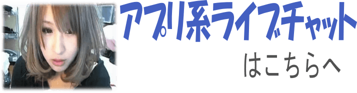 ライブ チャット 画像詳細 6位