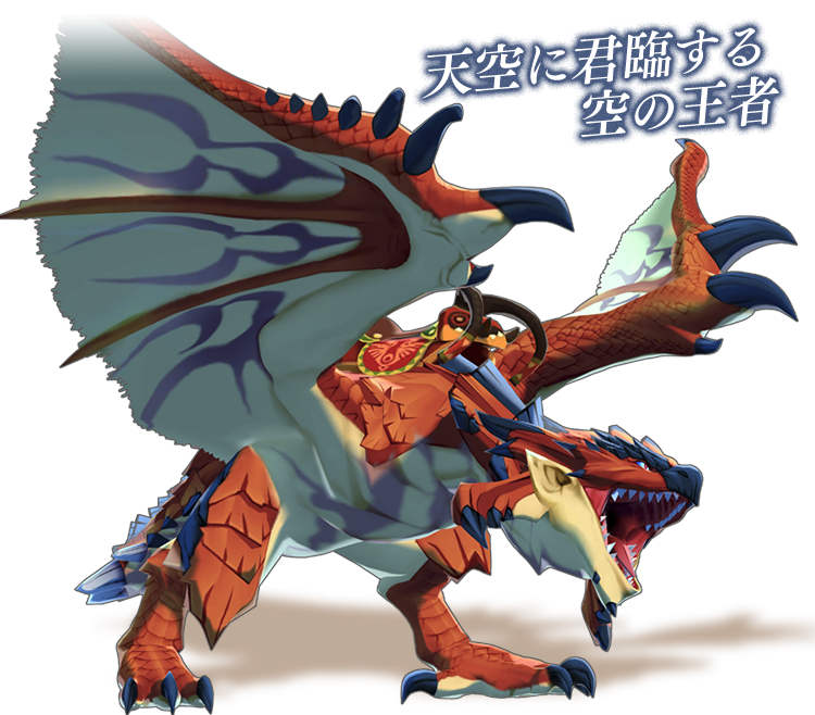 リオレウス イラスト詳細 3位