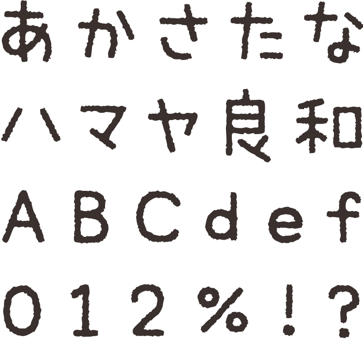 ワード かわいい フォント詳細 12位
