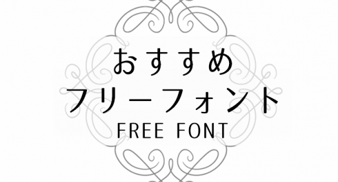 ワード かわいい フォント詳細 3位