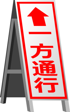 一方 通行 イラスト詳細 9位