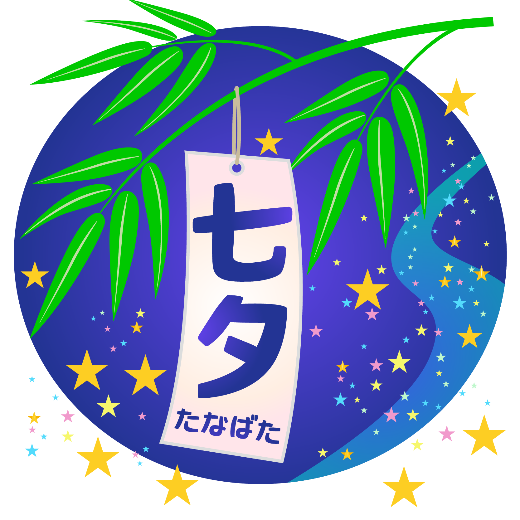 七夕 の イラスト - KibrisPDR