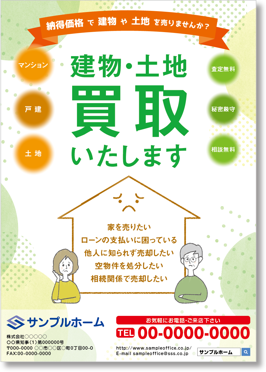 不動産 チラシ テンプレート詳細 2位