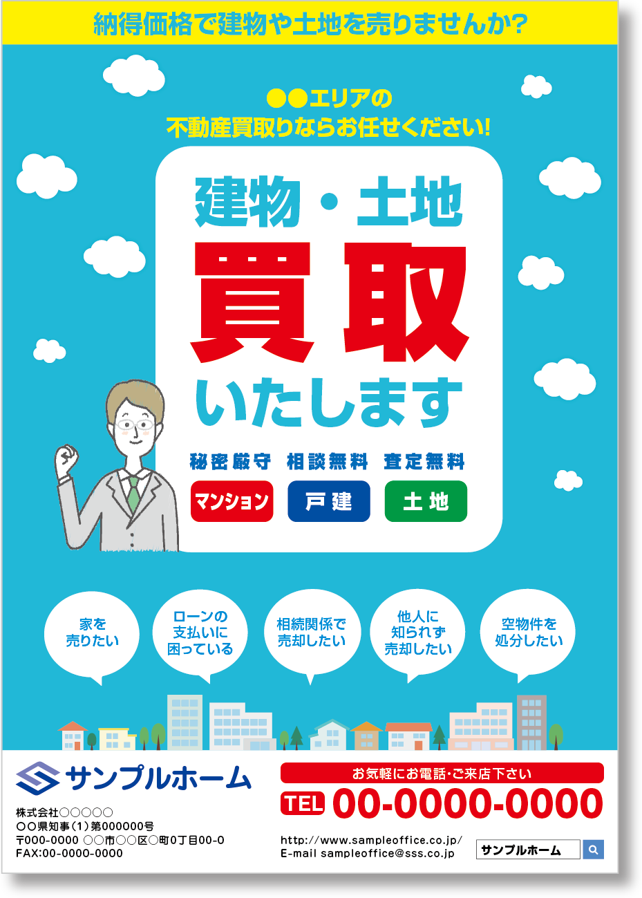 不動産 チラシ テンプレート詳細 3位