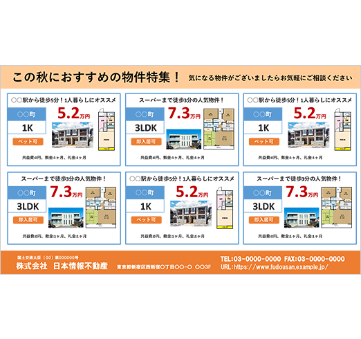 不動産 チラシ テンプレート詳細 8位