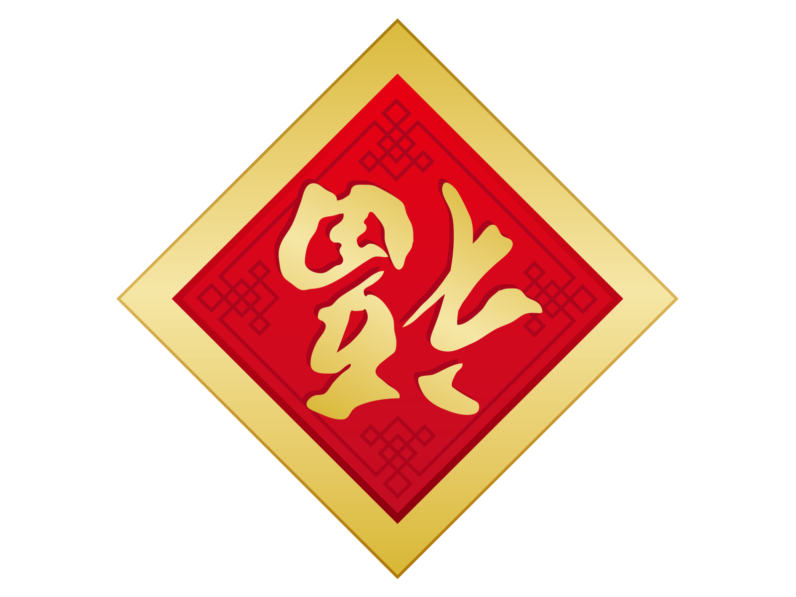中国 福 逆さま詳細 6位