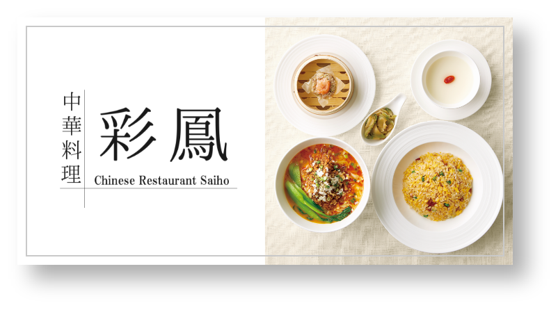 中華 料理 メニュー 表詳細 3位