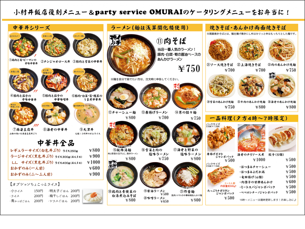 中華 料理 メニュー 表詳細 7位