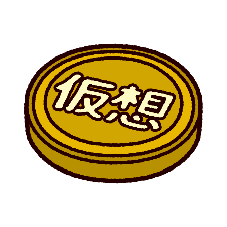 仮想 通貨 イラスト詳細 10位