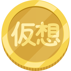 仮想 通貨 イラスト詳細 8位