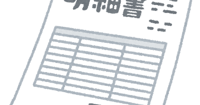 伝票 イラスト詳細 13位