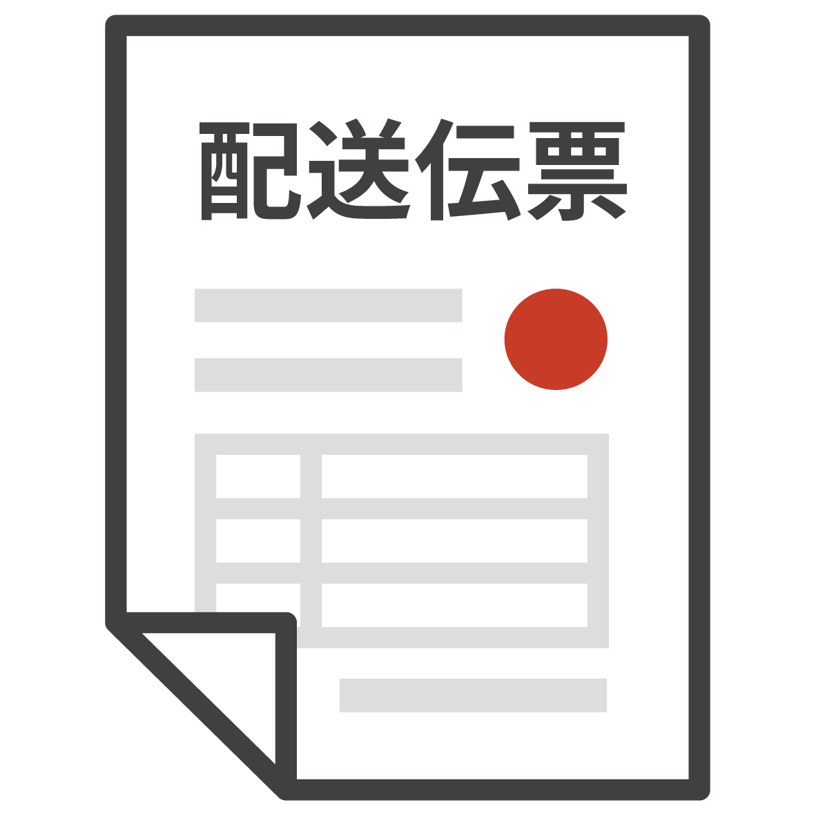 伝票 イラスト詳細 9位
