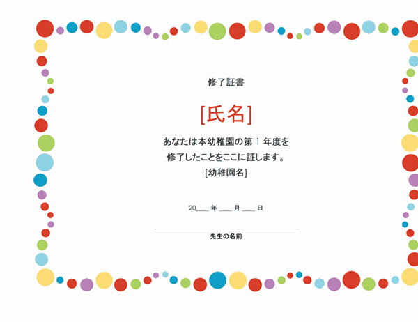 修了 証 テンプレート詳細 2位