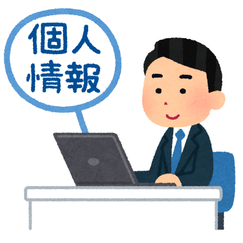 個人 情報 イラスト - KibrisPDR