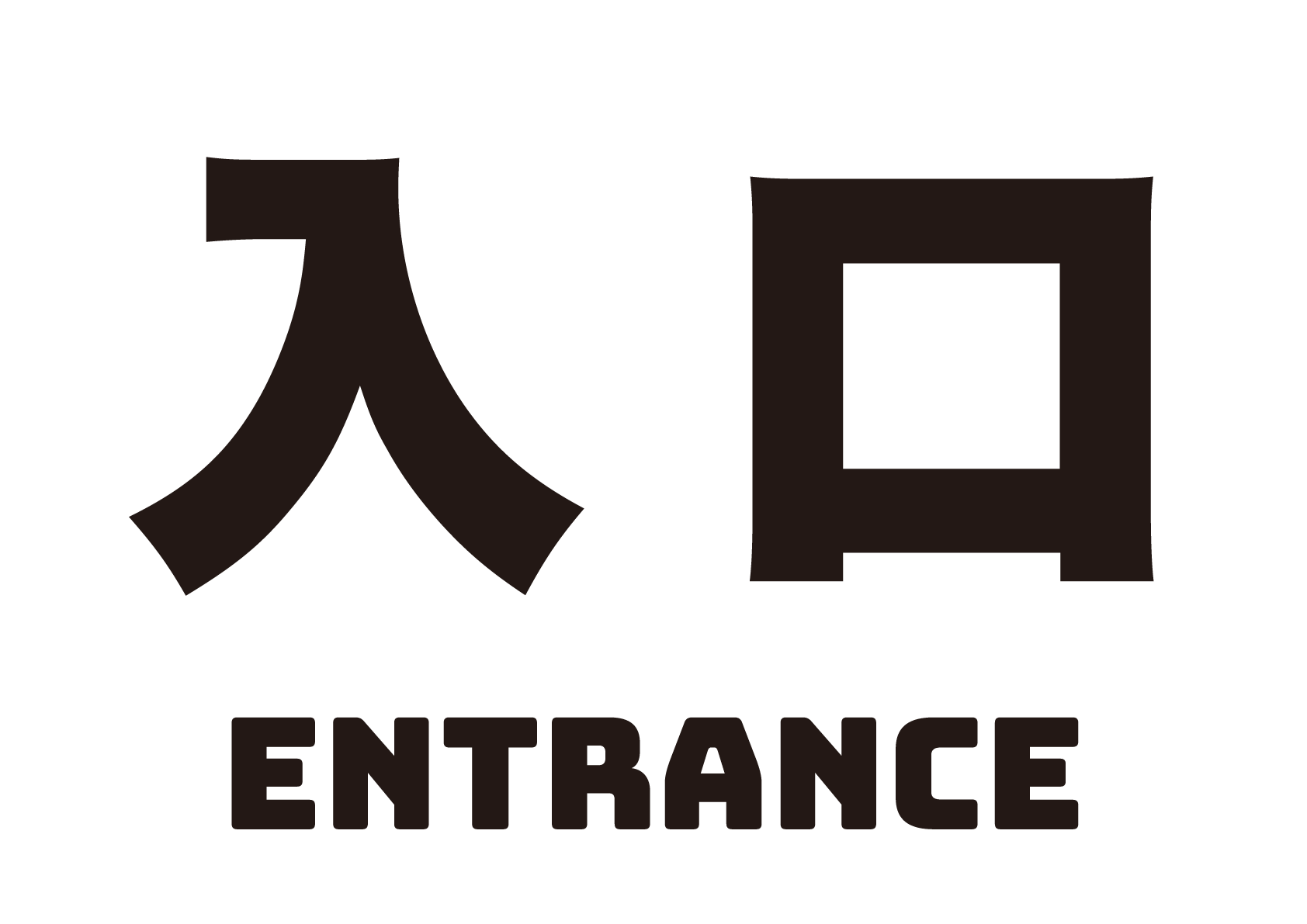 入口 イラスト詳細 3位