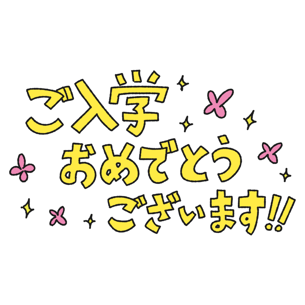 入学 式 イラスト 手書き詳細 6位