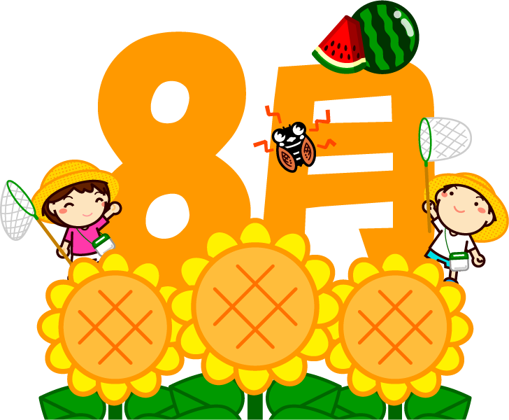 八 月 イラスト 無料詳細 10位