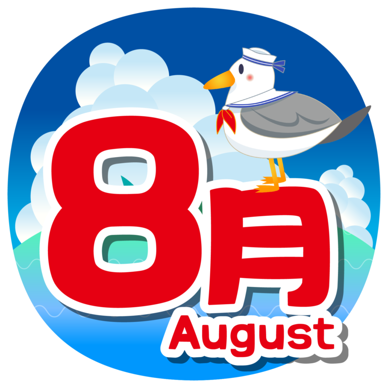 八 月 イラスト 無料詳細 2位