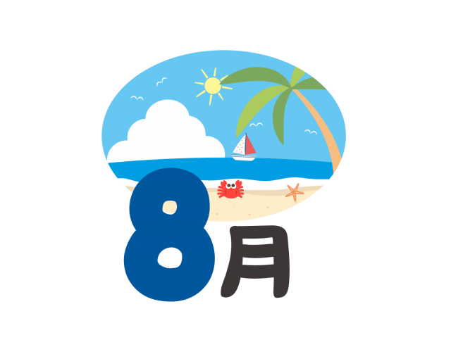 八 月 イラスト 無料詳細 4位