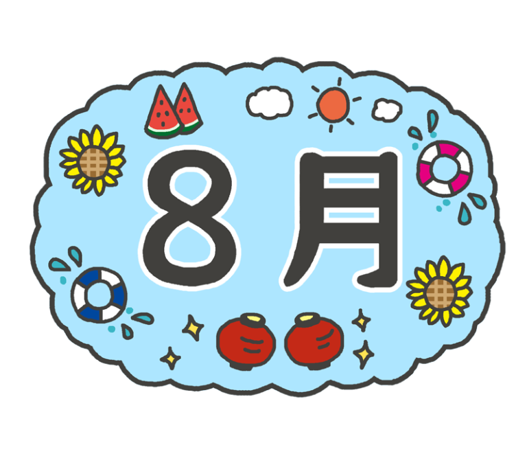 八 月 イラスト 無料詳細 6位