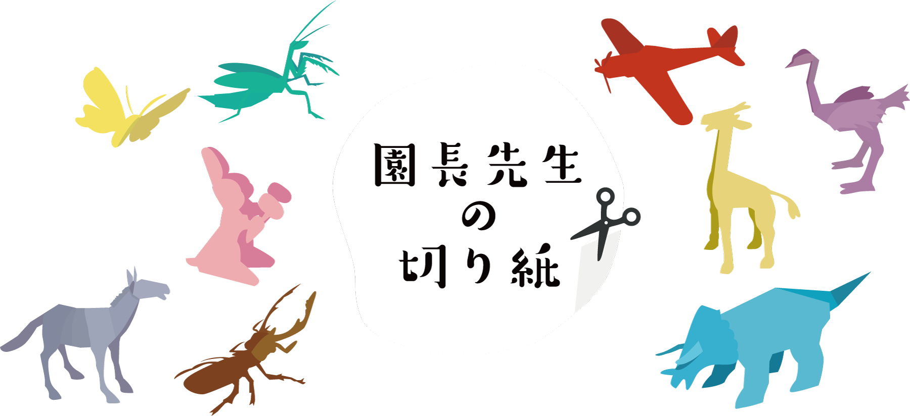 切り 絵 子供 テンプレート詳細 2位