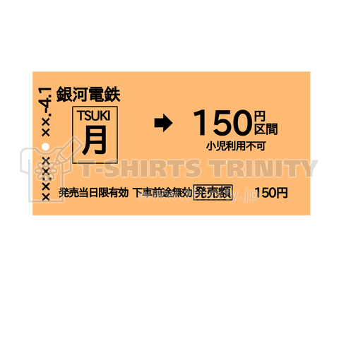 切符 テンプレート詳細 9位