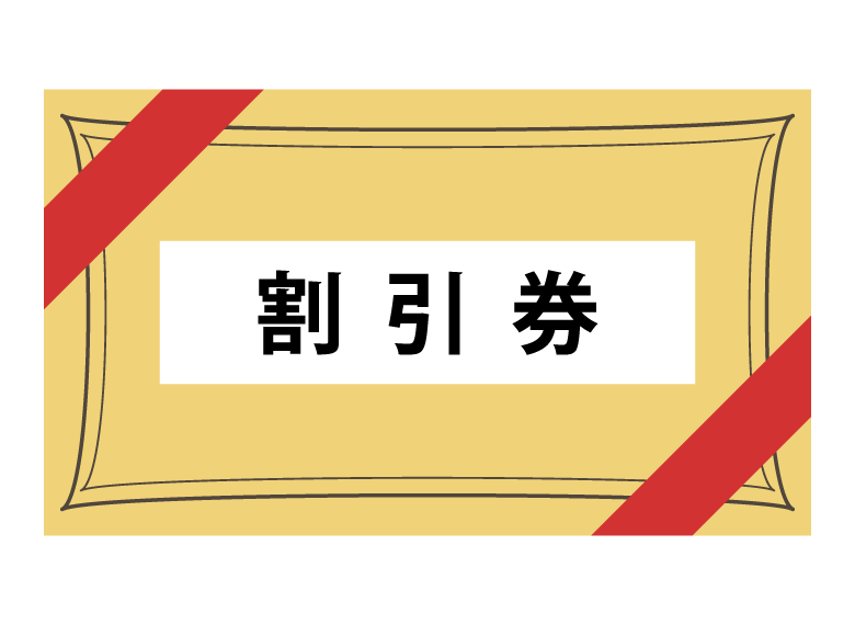 割引 イラスト詳細 11位