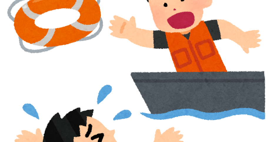 助ける イラスト詳細 3位