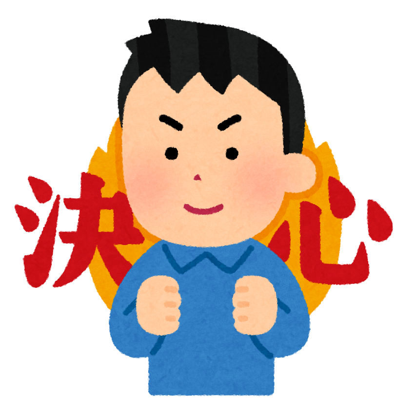 努力 イラスト詳細 2位