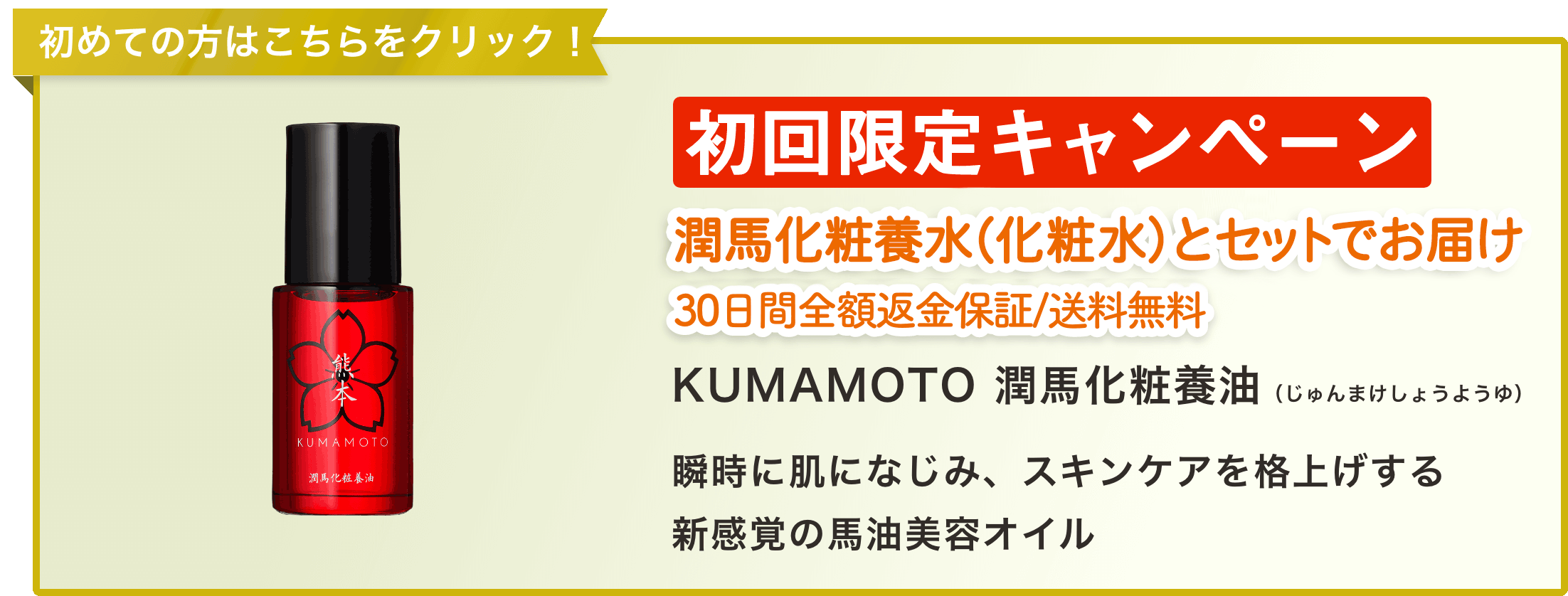 化粧品 バナー詳細 9位