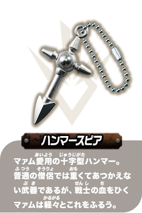十字 武器詳細 9位