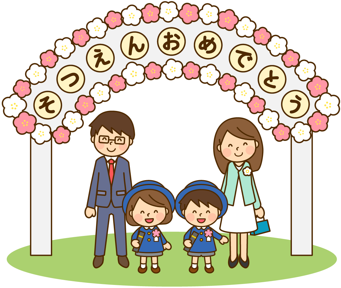 卒 園 おめでとう イラスト詳細 2位