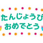 卒 園 おめでとう 文字 無料詳細 3位