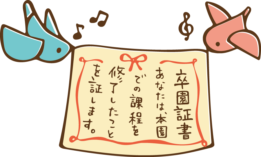 卒 園 証書 テンプレート詳細 11位