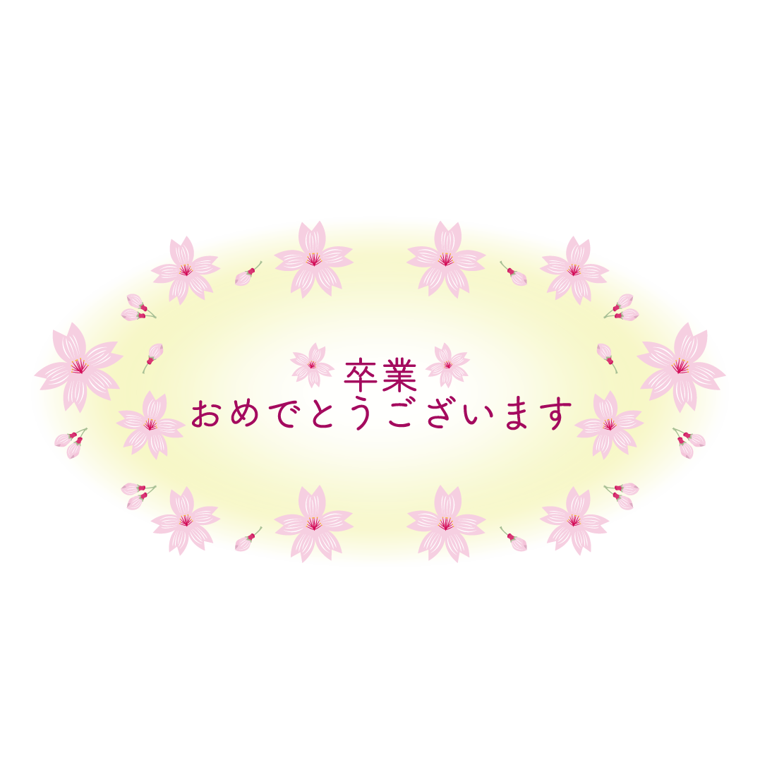 卒業 おめでとう シール詳細 10位