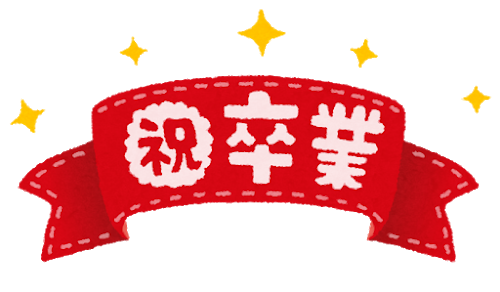 卒業 おめでとう ロゴ詳細 6位