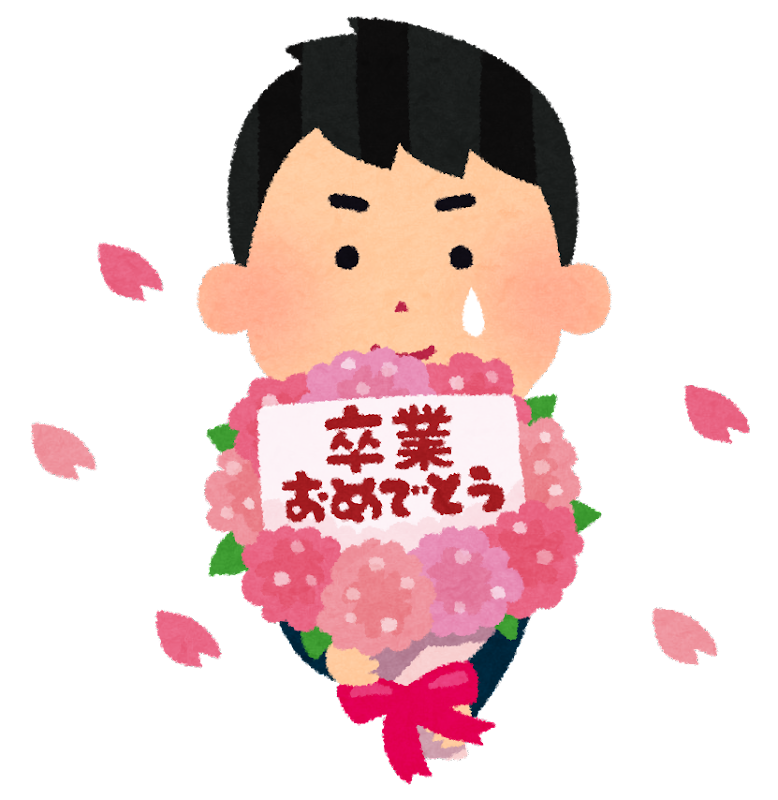 卒業 イラスト 無料 - KibrisPDR