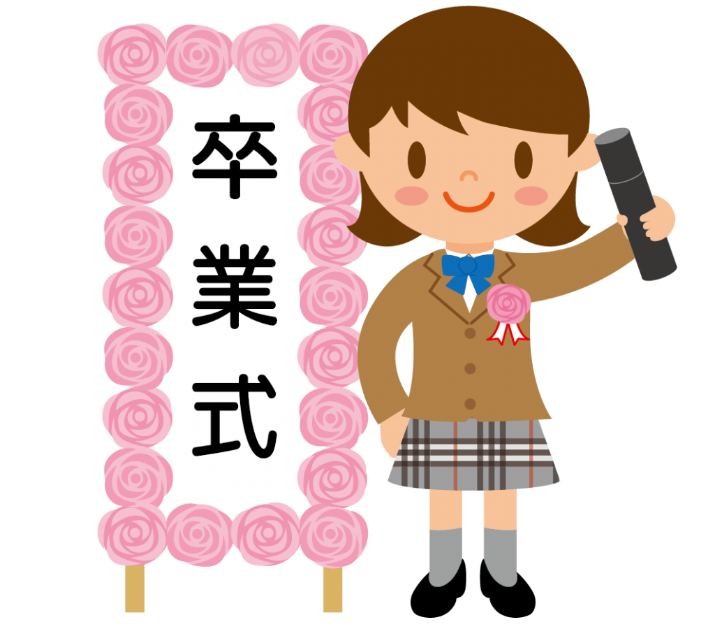 卒業 イラスト 無料詳細 5位