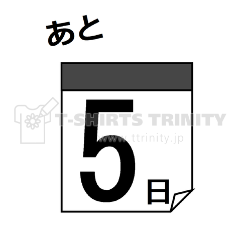 卒業 カウントダウン カレンダー イラスト詳細 7位