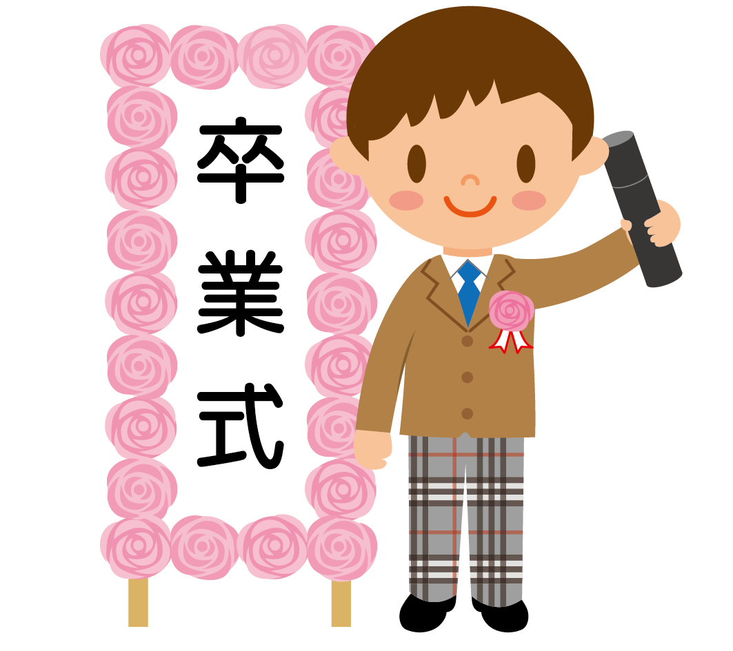 卒業 フリー 素材詳細 4位