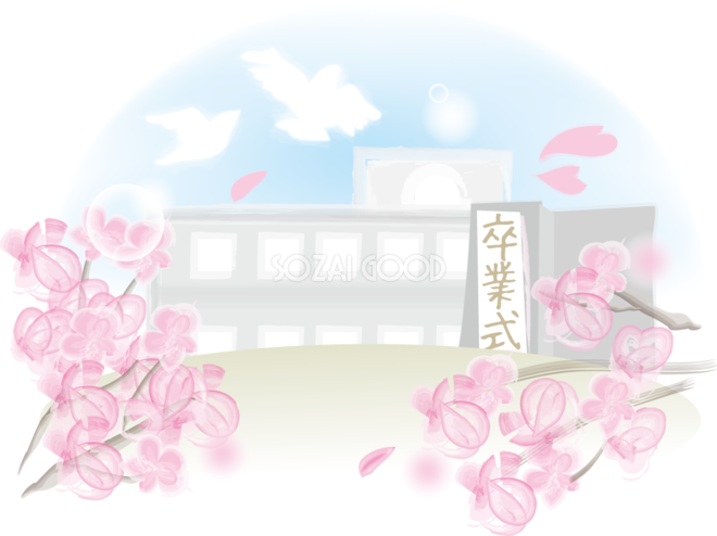 卒業 式 背景 フリー - KibrisPDR