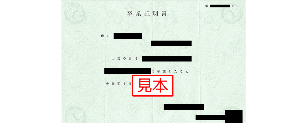 卒業 証明 書 偽造 - KibrisPDR