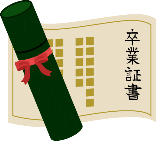 卒業 証明 書 偽造詳細 4位