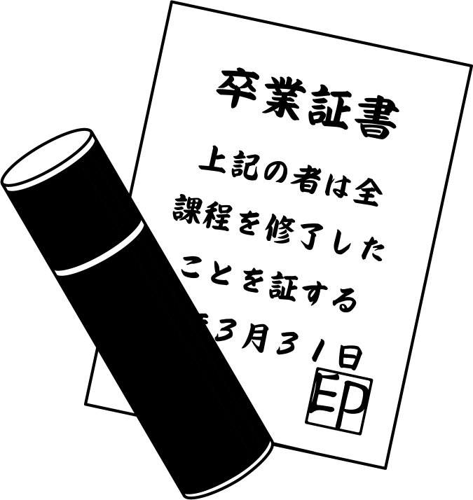 卒業 証明 書 偽造詳細 5位