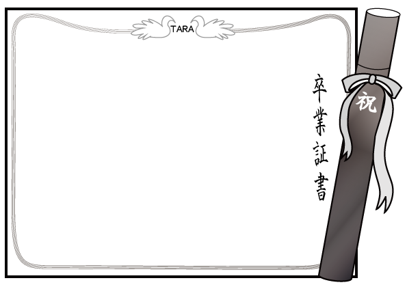 卒業 証書 テンプレート 無料詳細 8位