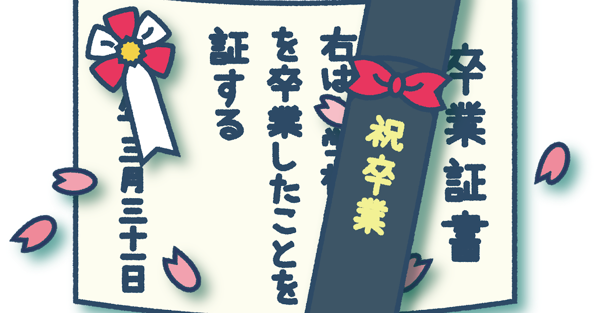 卒業 証書 テンプレート 無料詳細 4位