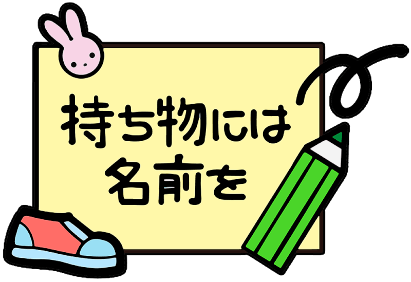 名前 イラスト 手書き詳細 6位