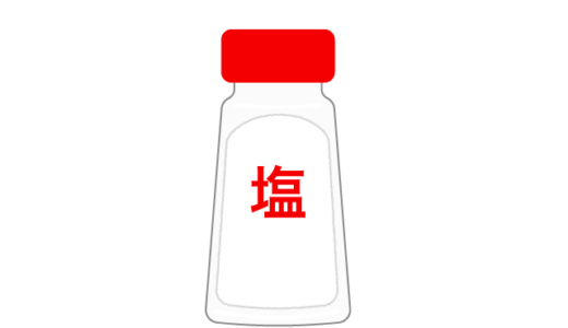 塩 フリー 素材詳細 10位